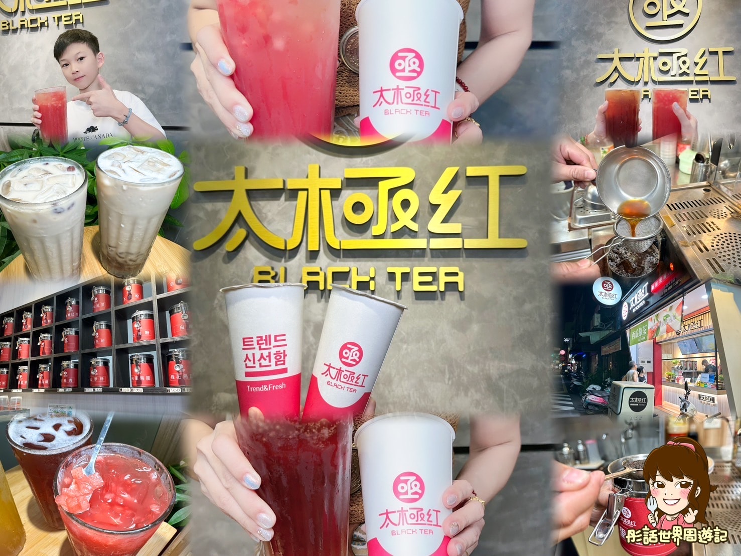 太極紅茶飲專賣店